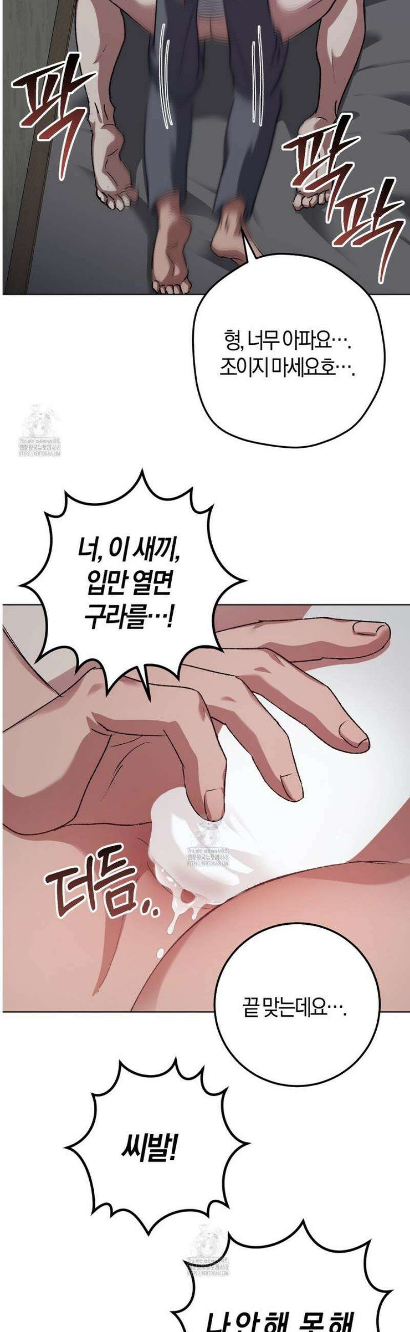 오싹한 베이비 33화 8
