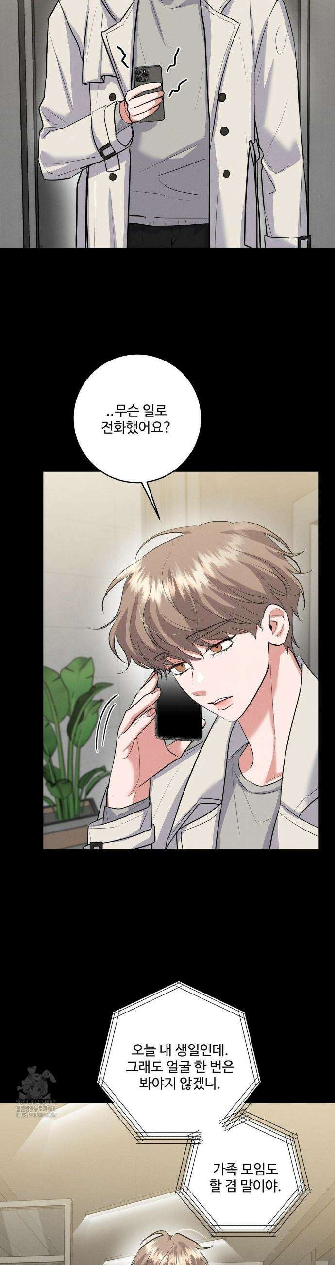 니어 앤 디어 26화 3