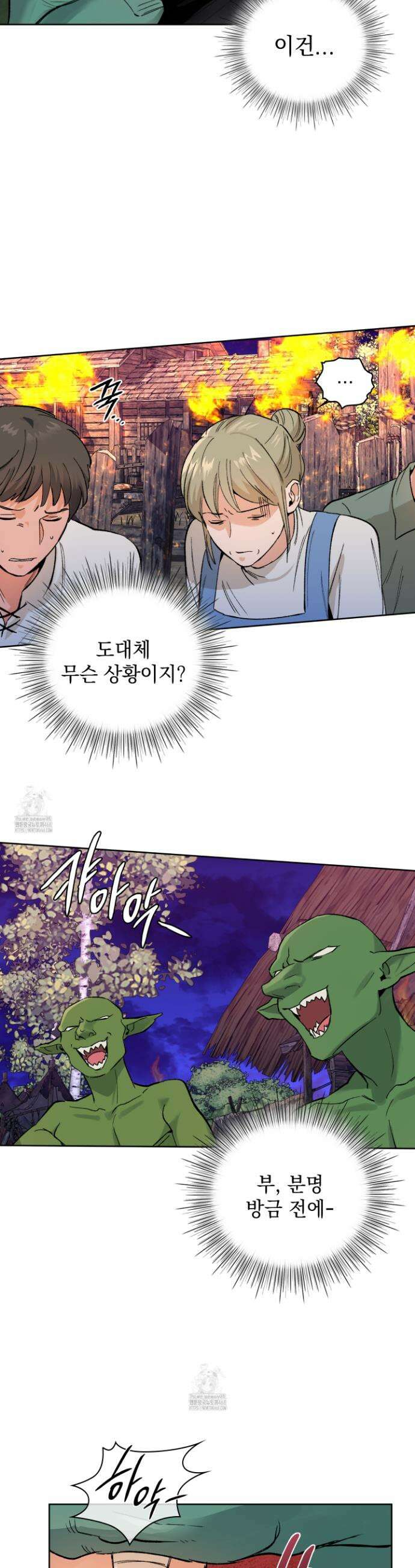 물약 한 병으로 세계♥제패 10화 6