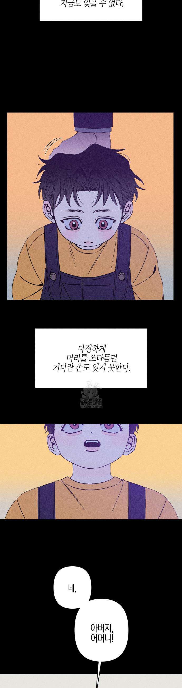 Kiss the trauma (키스 더 트라우마) 1화 3