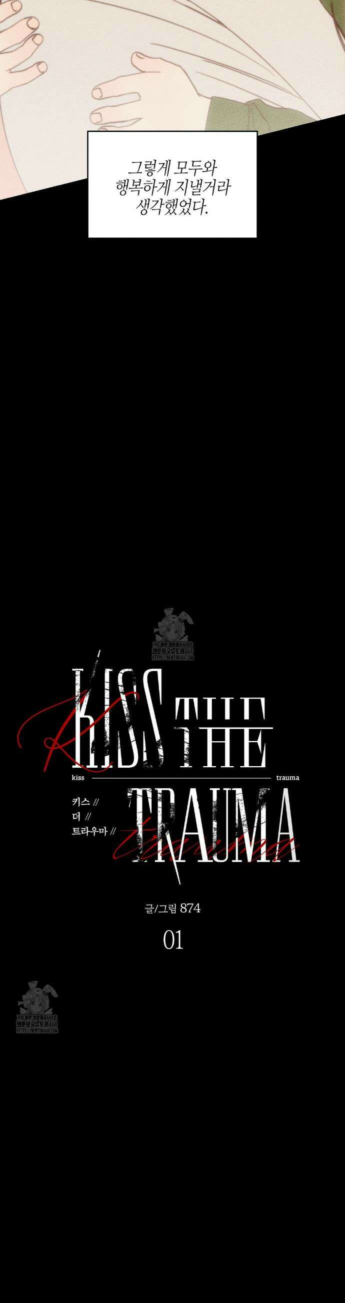 Kiss the trauma (키스 더 트라우마) 1화 7