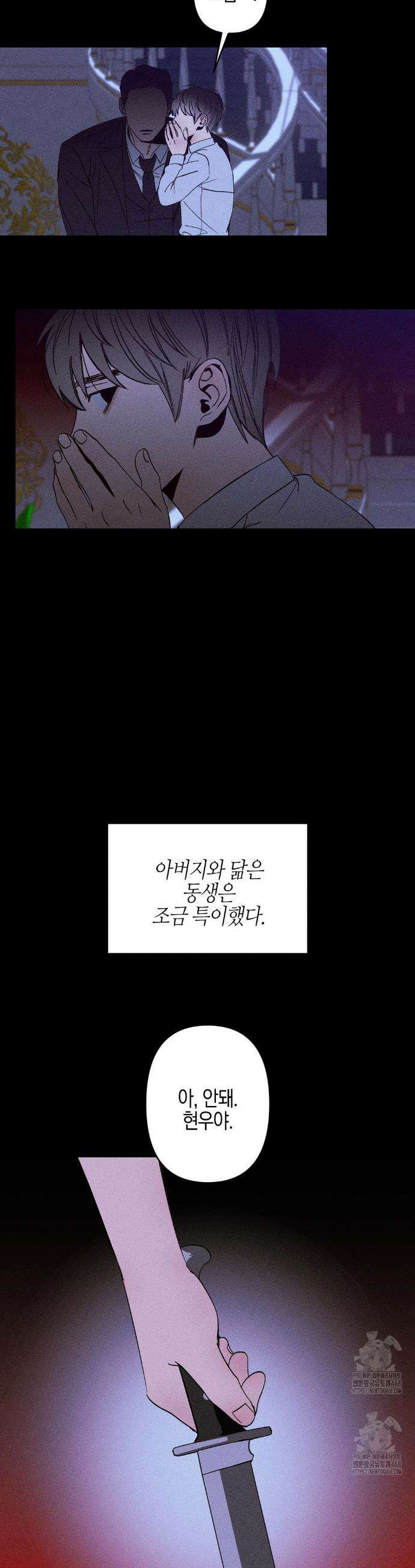 Kiss the trauma (키스 더 트라우마) 1화 11