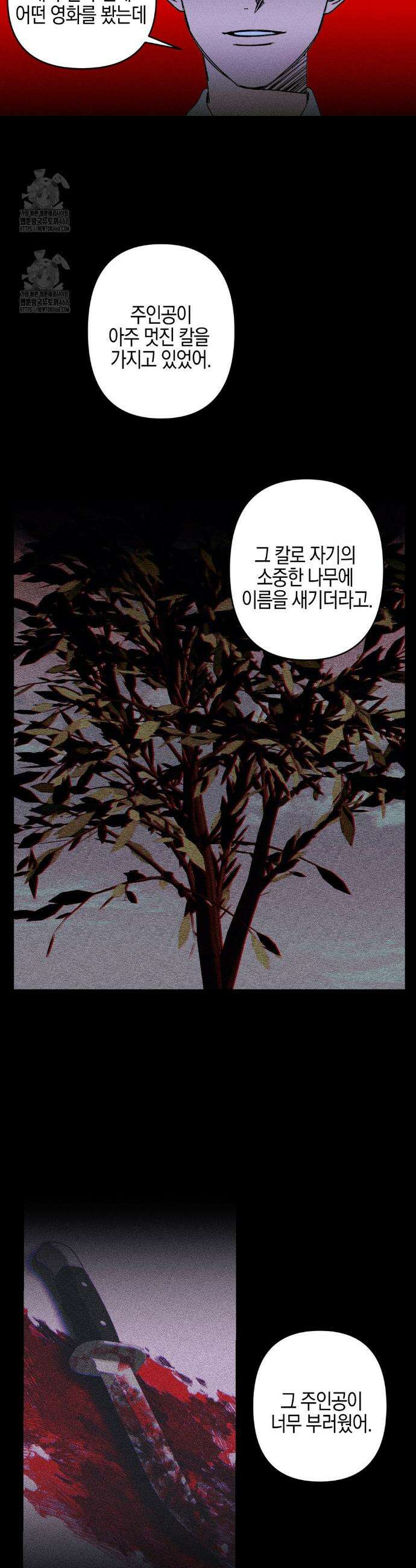Kiss the trauma (키스 더 트라우마) 1화 19