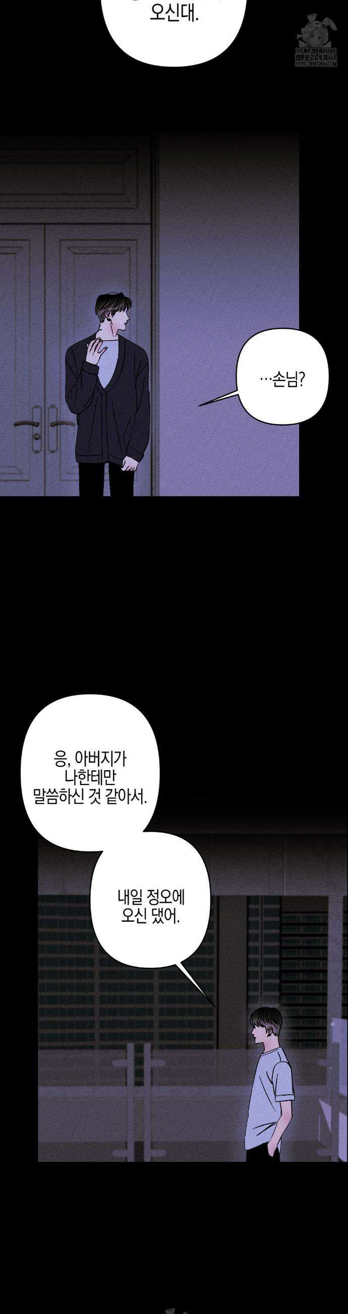 Kiss the trauma (키스 더 트라우마) 1화 29