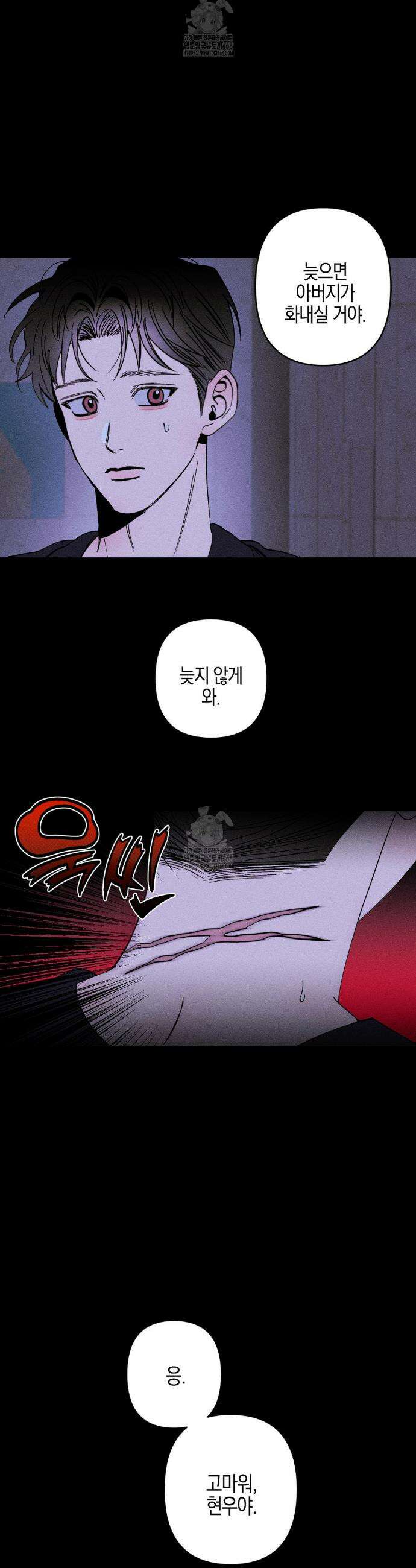 Kiss the trauma (키스 더 트라우마) 1화 30