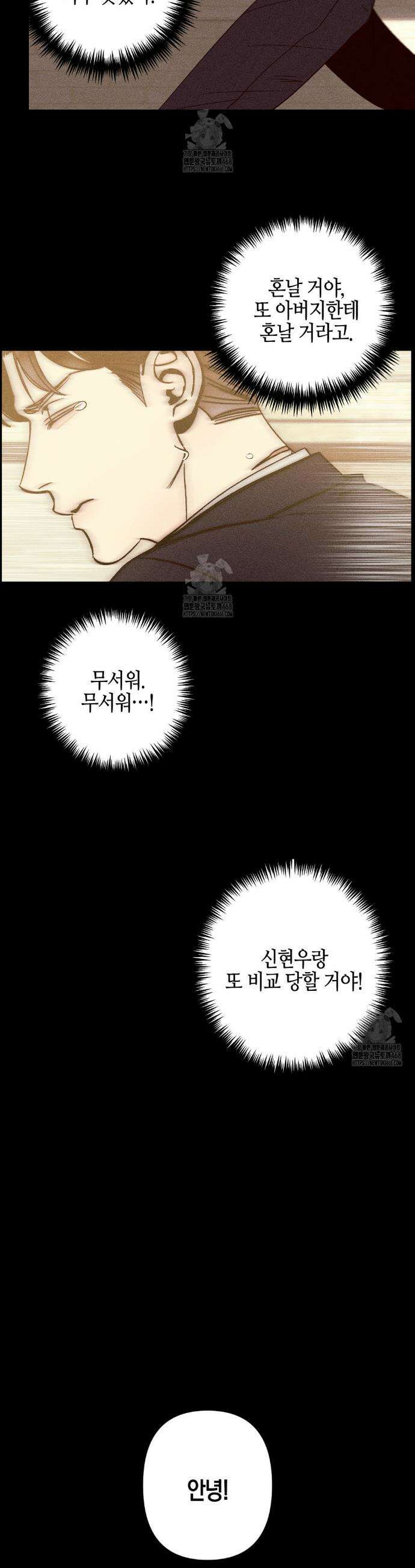 Kiss the trauma (키스 더 트라우마) 1화 32