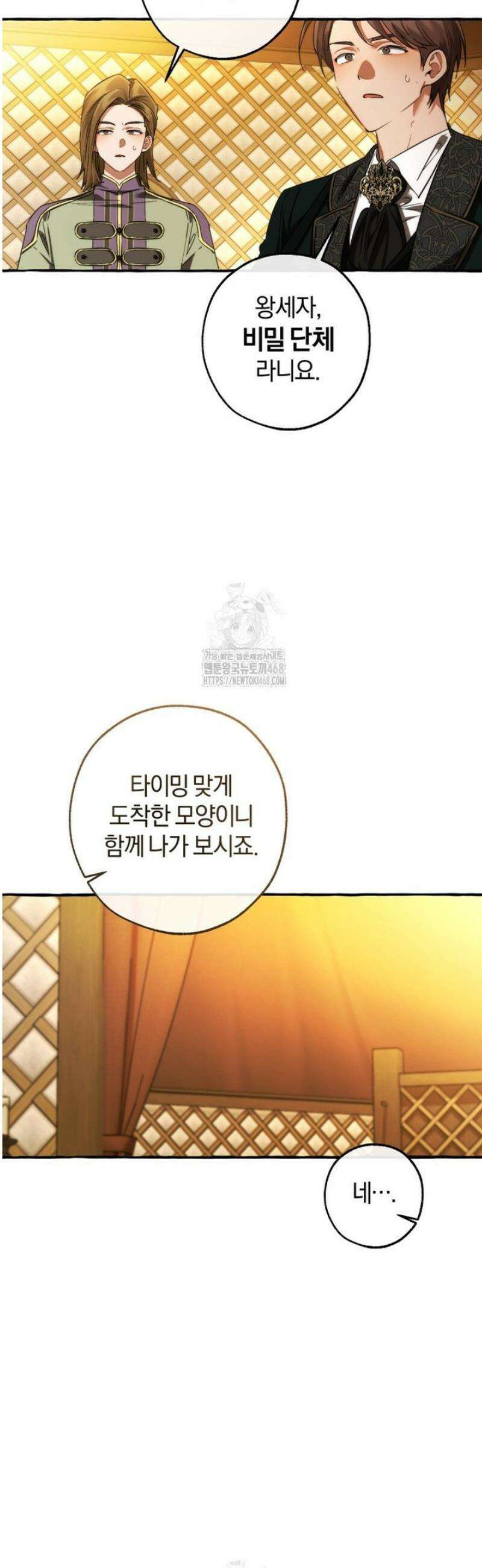 백작가의 망나니가 되었다 159화 2