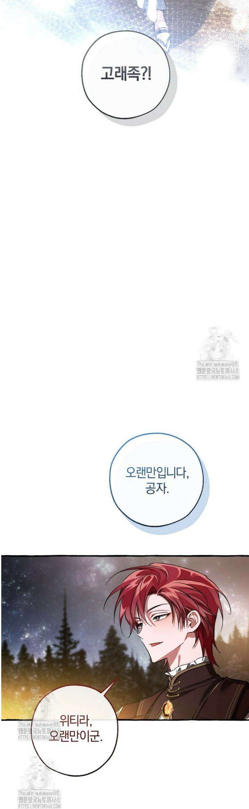 백작가의 망나니가 되었다 159화 5