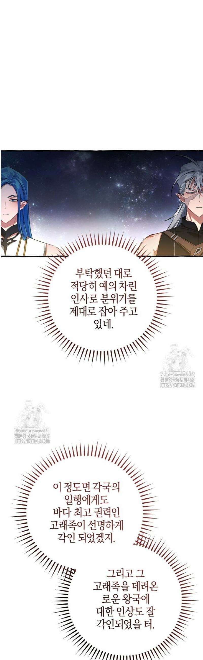 백작가의 망나니가 되었다 159화 8