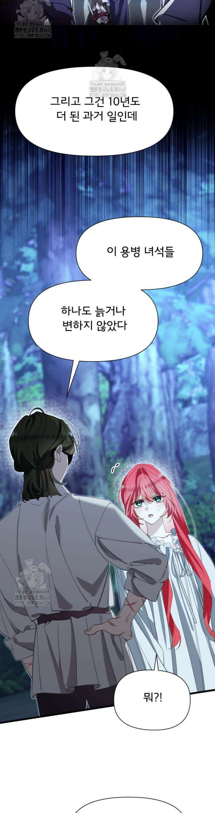 이세계 덤프트럭 110화 2