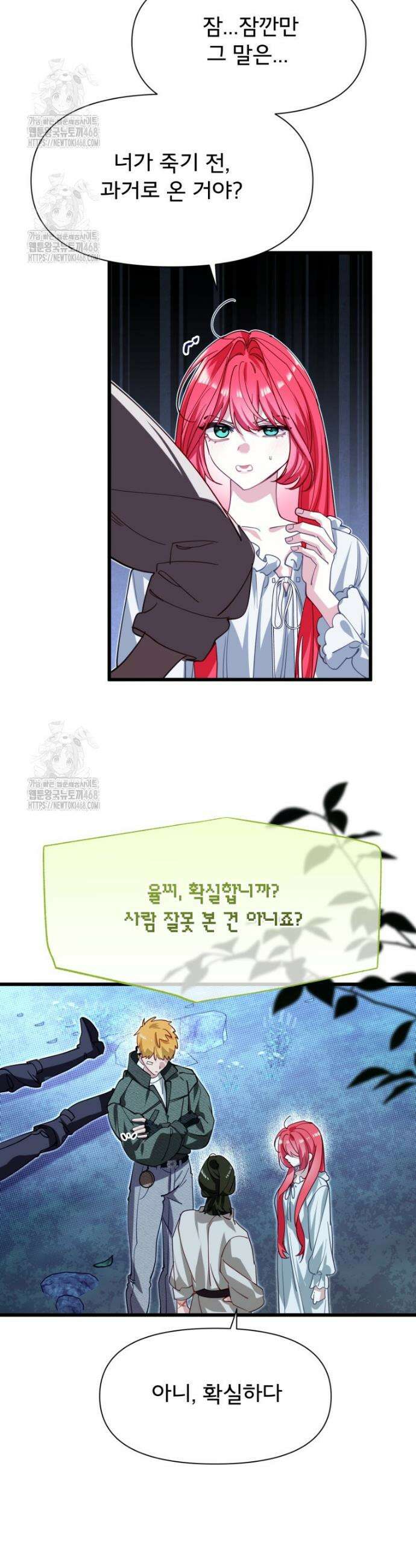 이세계 덤프트럭 110화 3