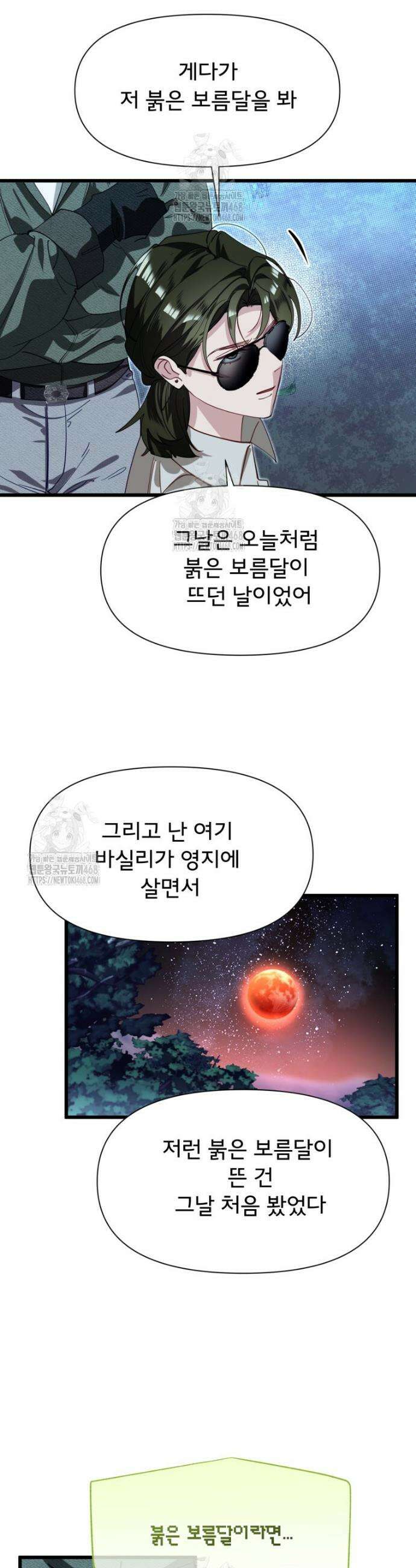 이세계 덤프트럭 110화 4