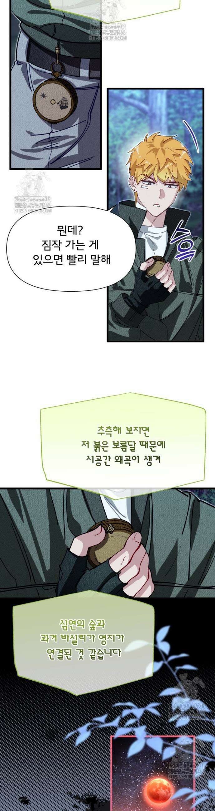 이세계 덤프트럭 110화 5