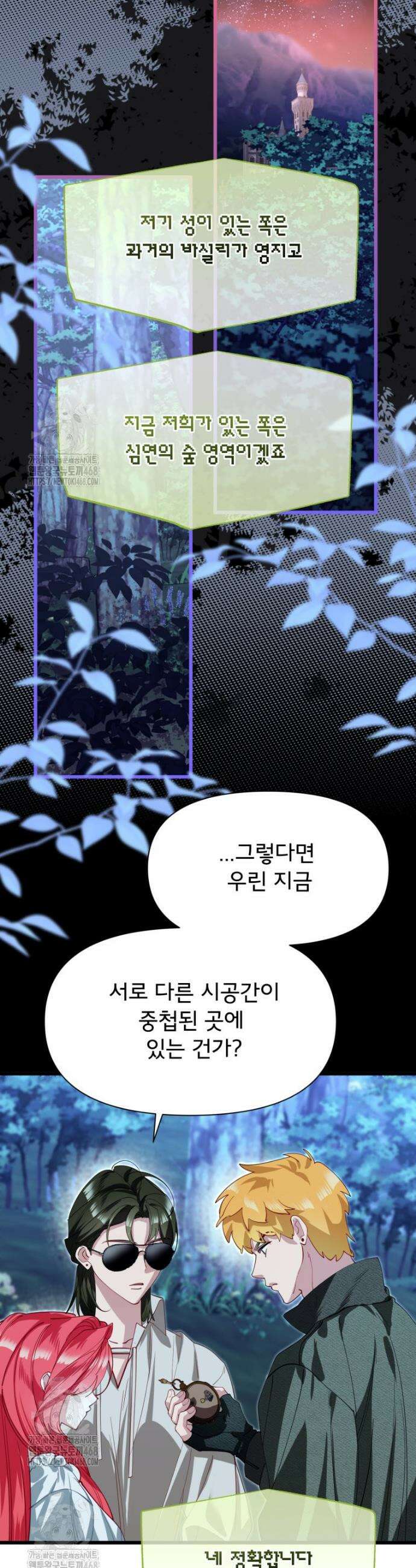 이세계 덤프트럭 110화 6