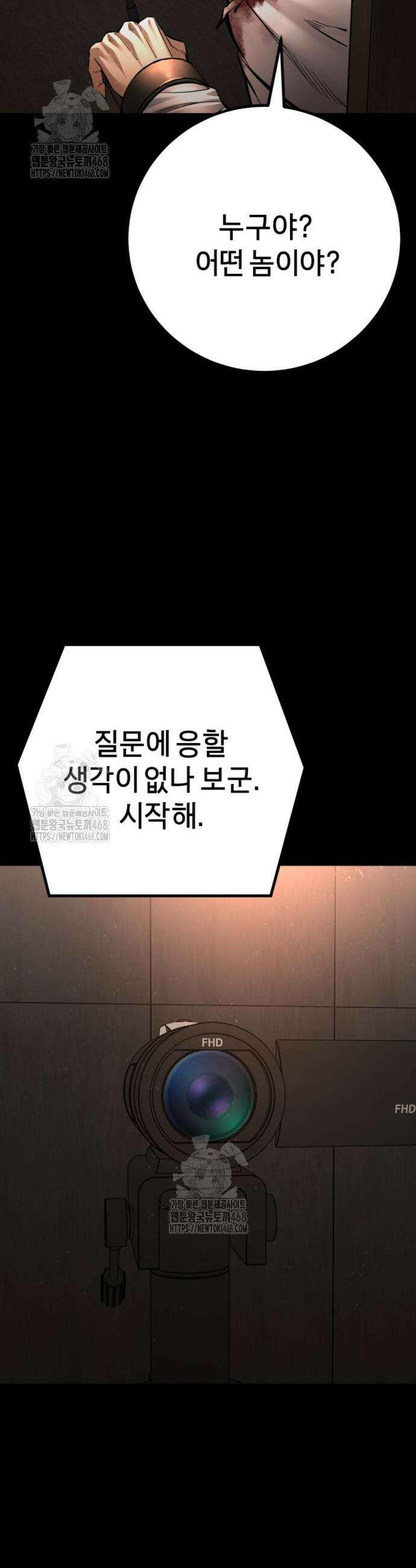 폭력의 대가 83화 3