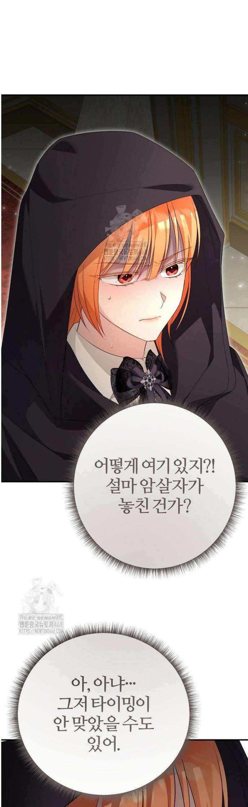 내 딸이 아니었다 36화 3