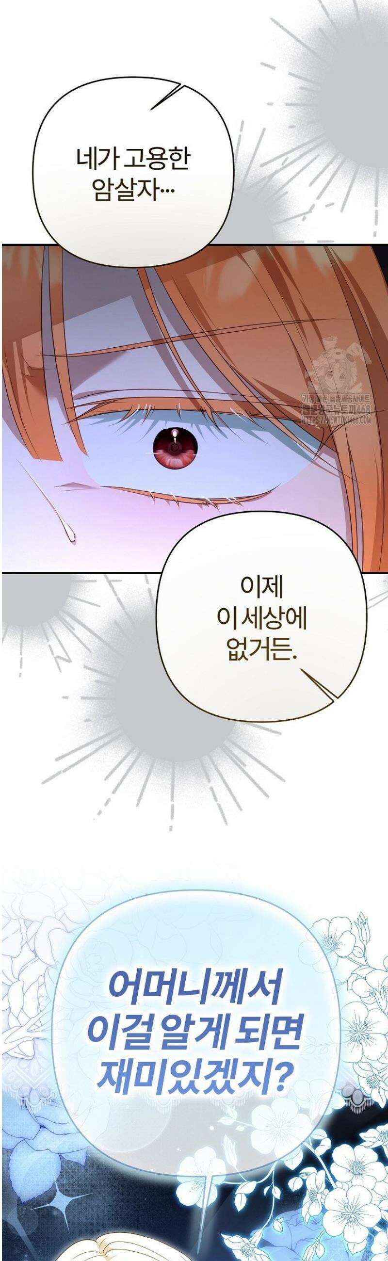 내 딸이 아니었다 36화 10