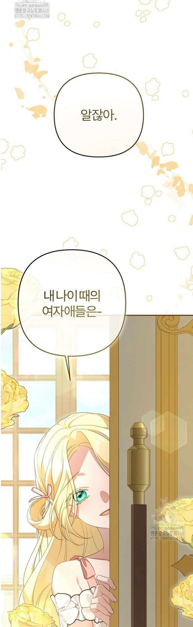 내 딸이 아니었다 36화 14