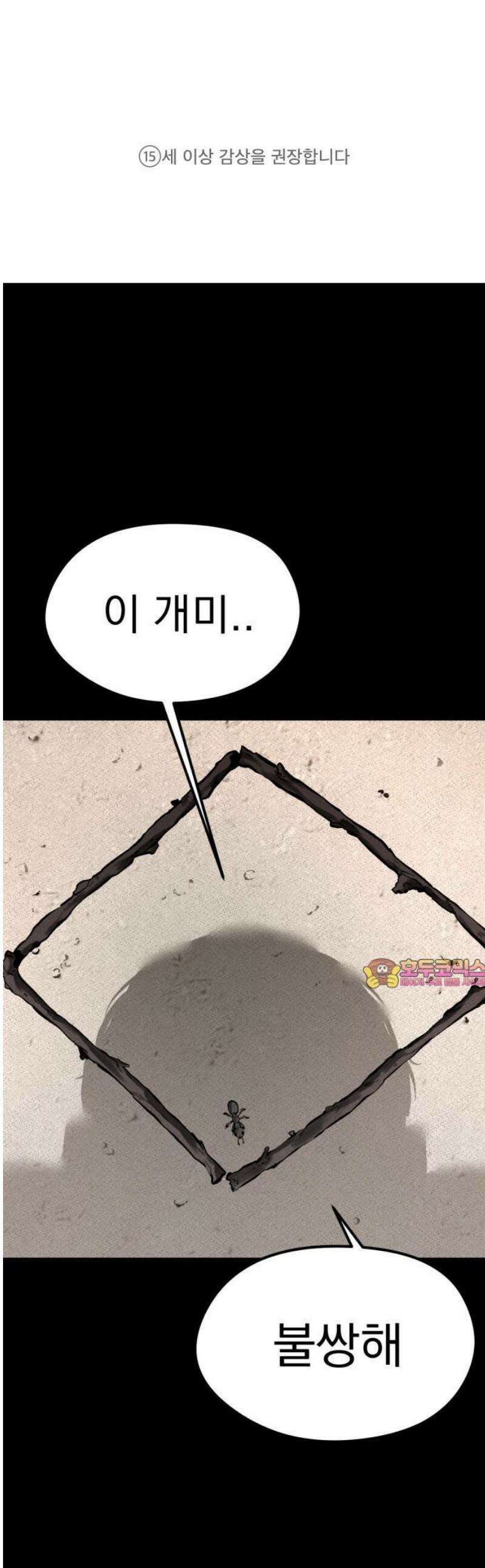 악신소년 [1화] 악귀를 품은 아이 1