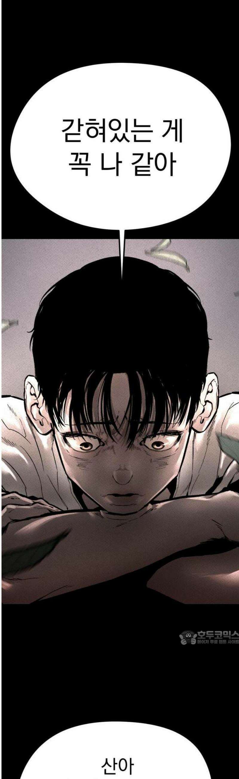 악신소년 [1화] 악귀를 품은 아이 2