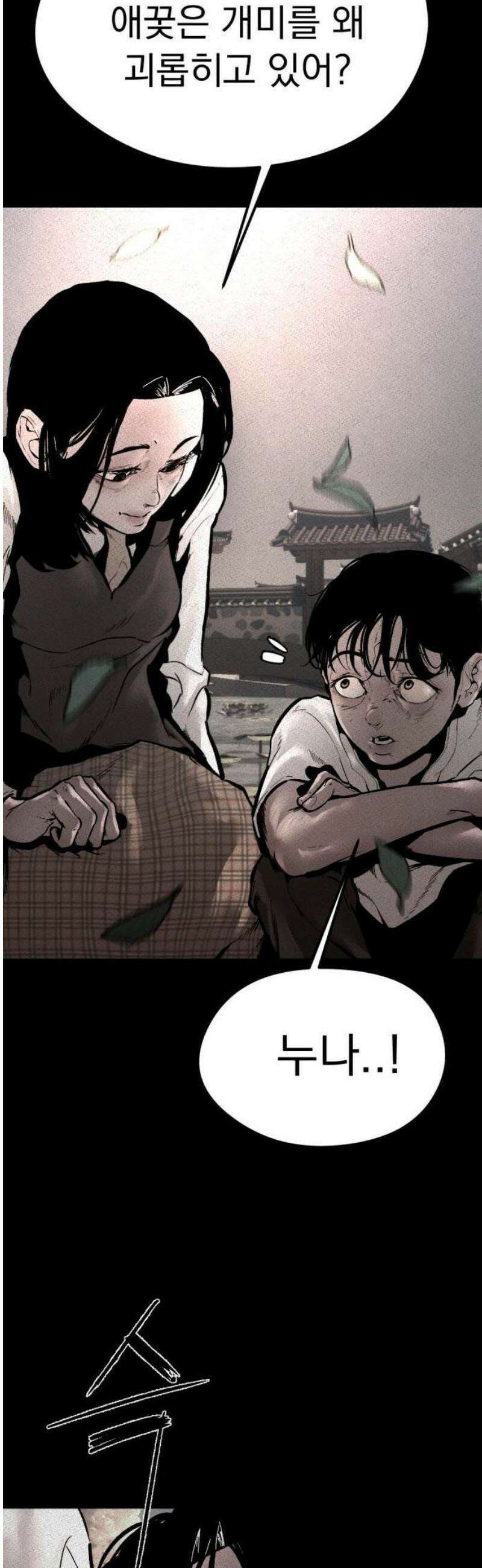 악신소년 [1화] 악귀를 품은 아이 3