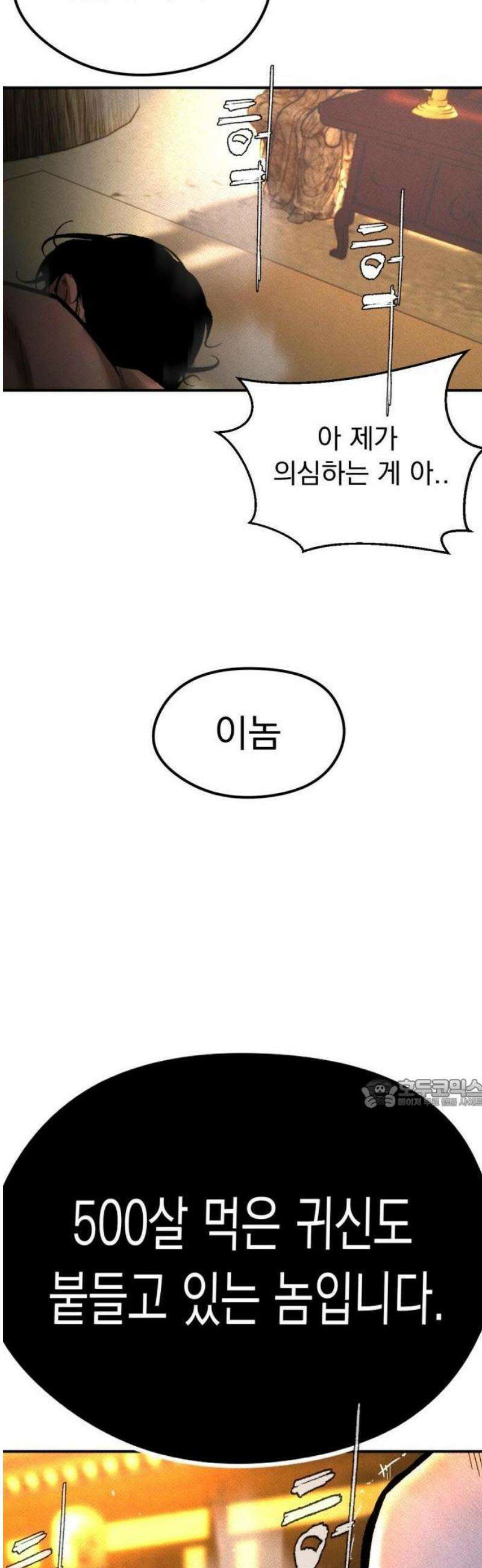 악신소년 [1화] 악귀를 품은 아이 32