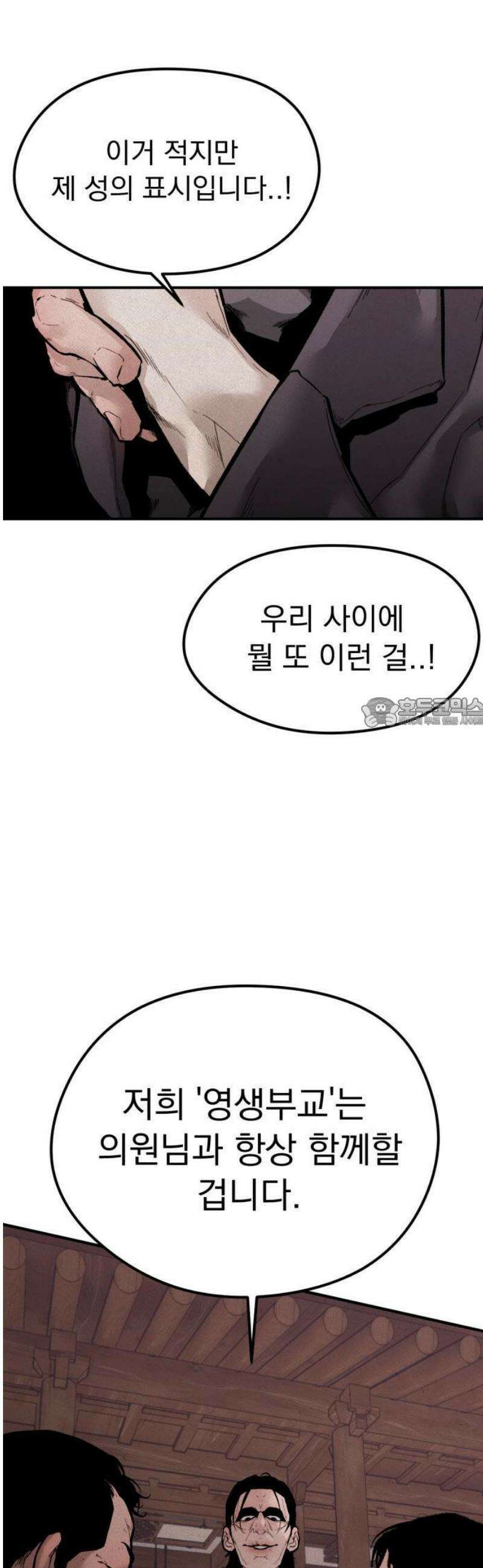 악신소년 [1화] 악귀를 품은 아이 37