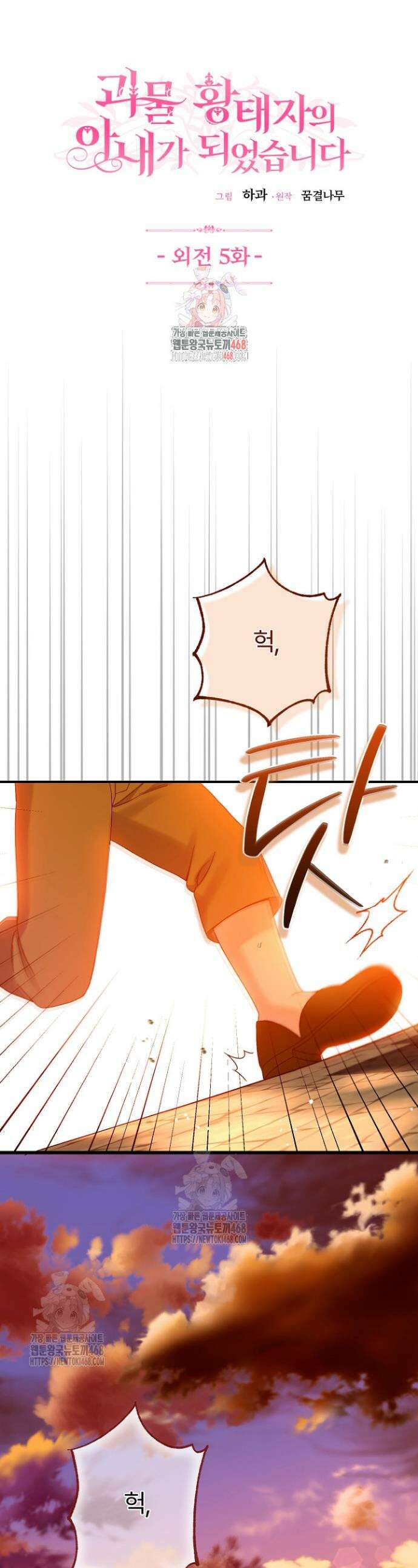 괴물 황태자의 아내가 되었습니다 외전 5화 1