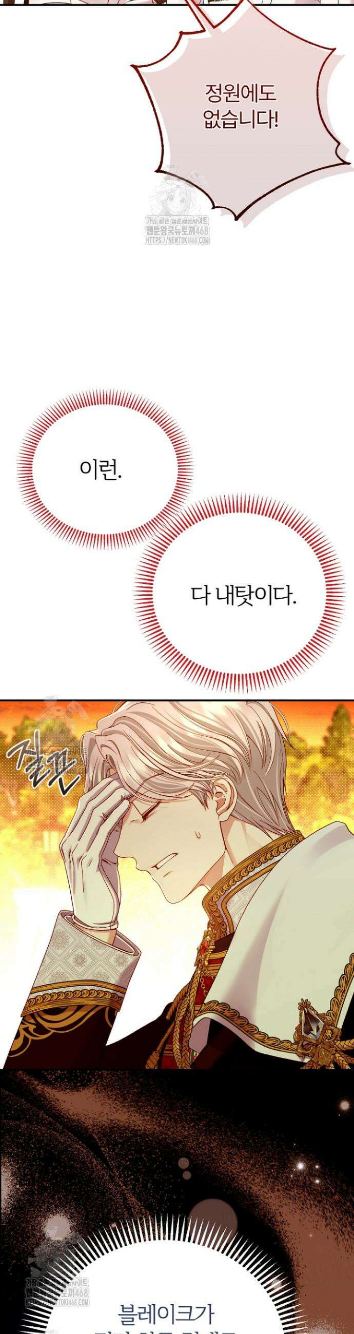 괴물 황태자의 아내가 되었습니다 외전 5화 4