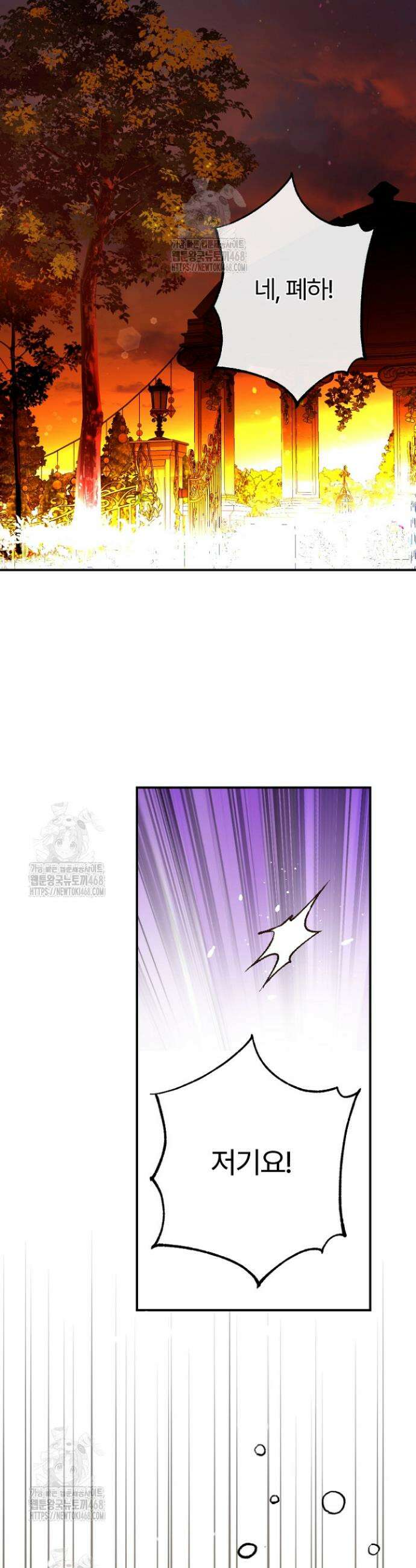 괴물 황태자의 아내가 되었습니다 외전 5화 6