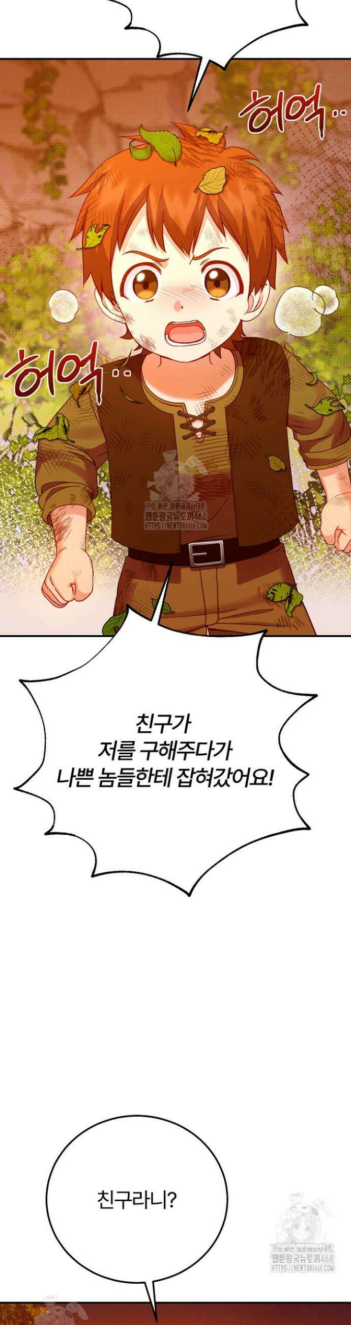 괴물 황태자의 아내가 되었습니다 외전 5화 8