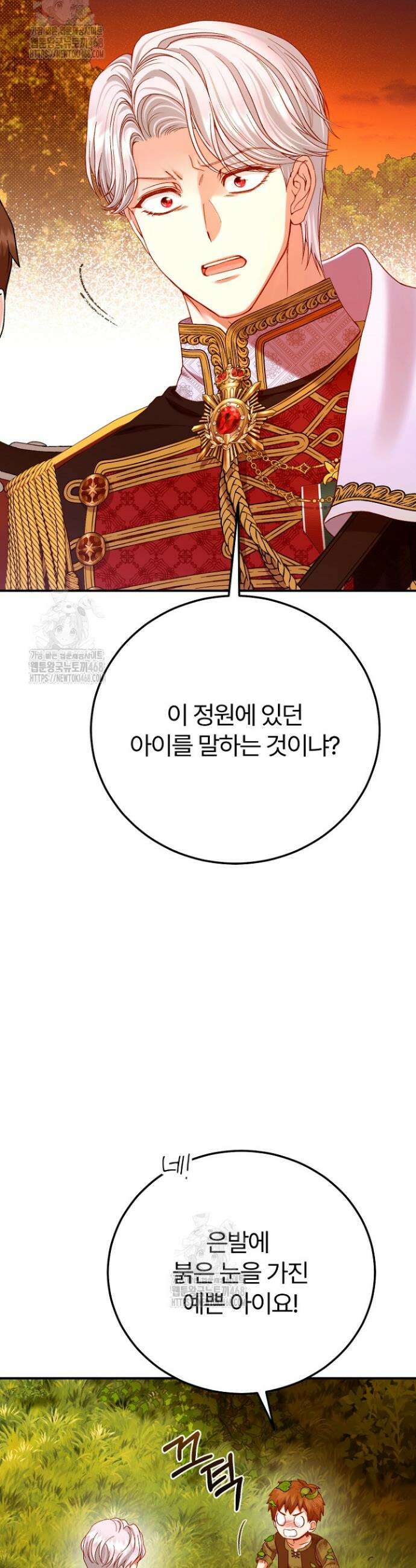 괴물 황태자의 아내가 되었습니다 외전 5화 9
