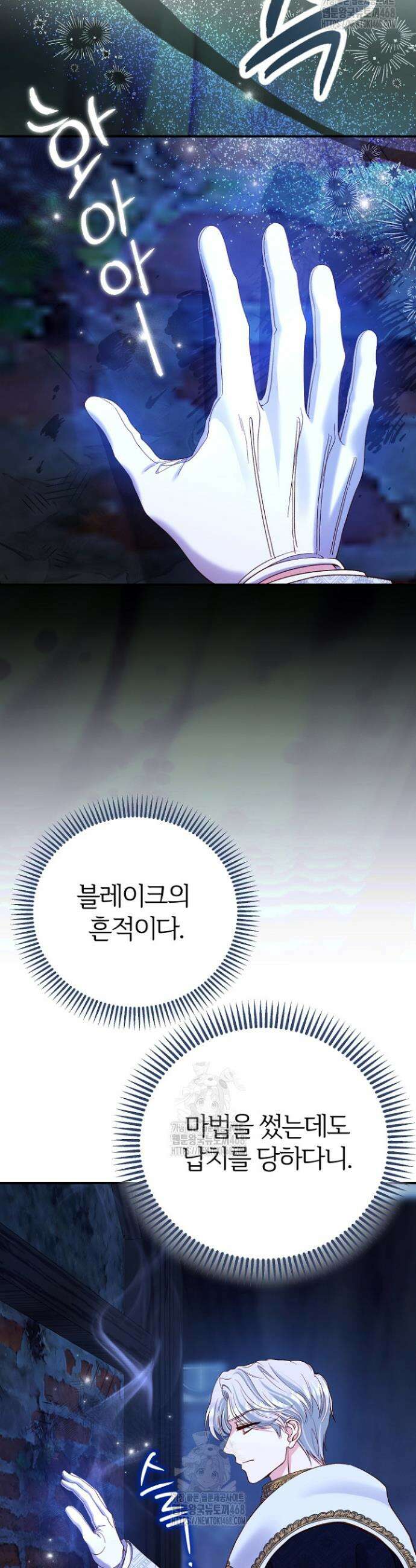 괴물 황태자의 아내가 되었습니다 외전 5화 13
