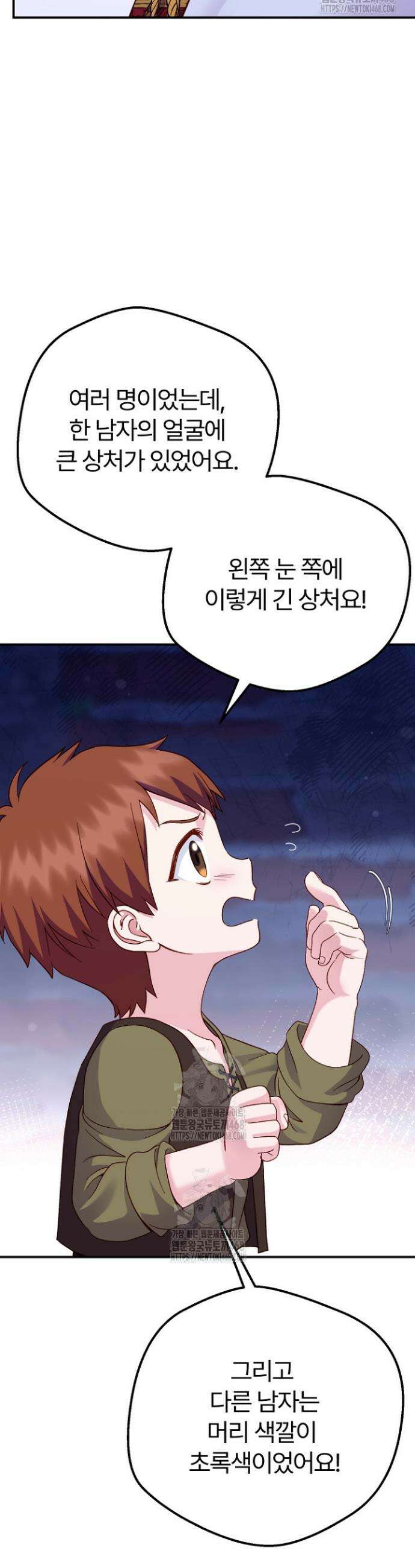괴물 황태자의 아내가 되었습니다 외전 5화 15