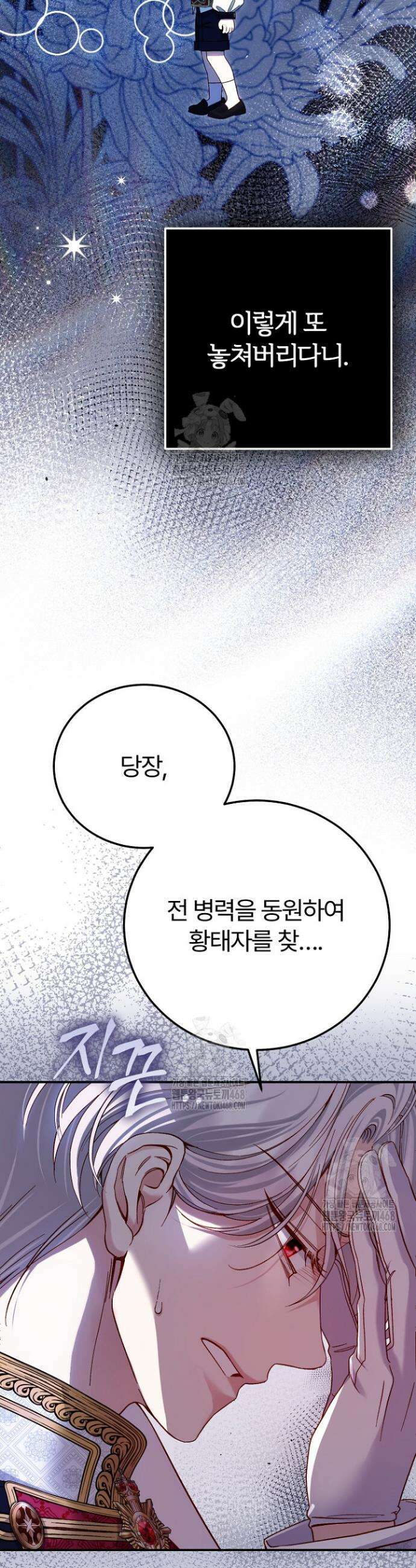 괴물 황태자의 아내가 되었습니다 외전 5화 19