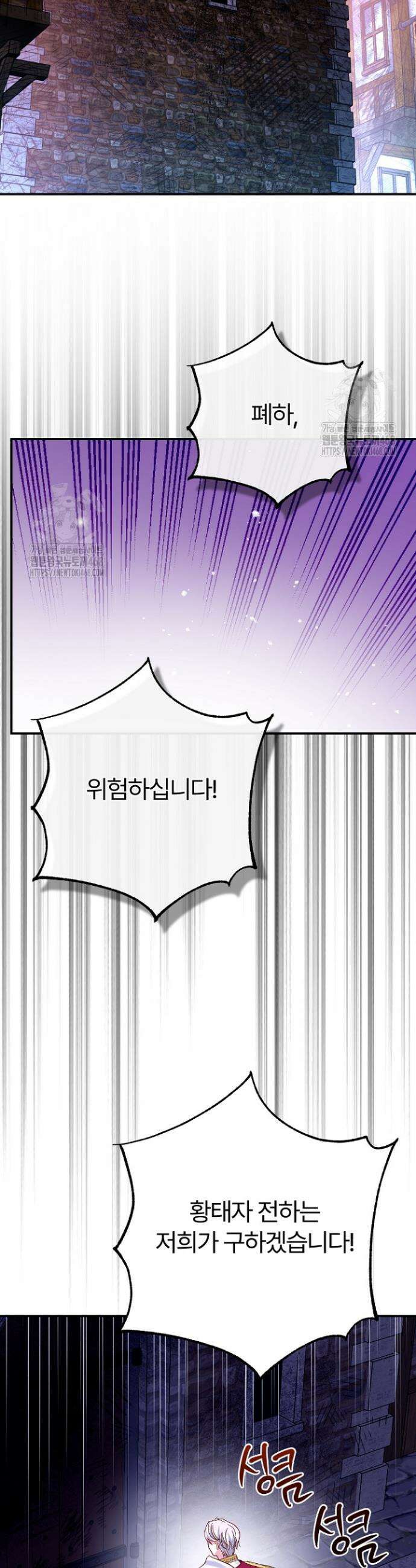 괴물 황태자의 아내가 되었습니다 외전 5화 23