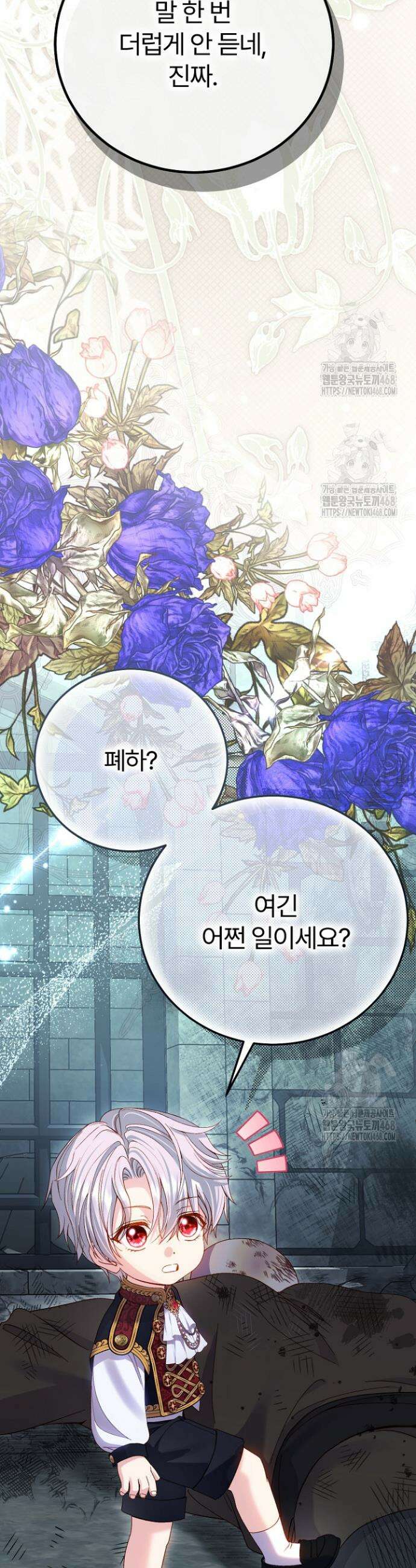 괴물 황태자의 아내가 되었습니다 외전 5화 31