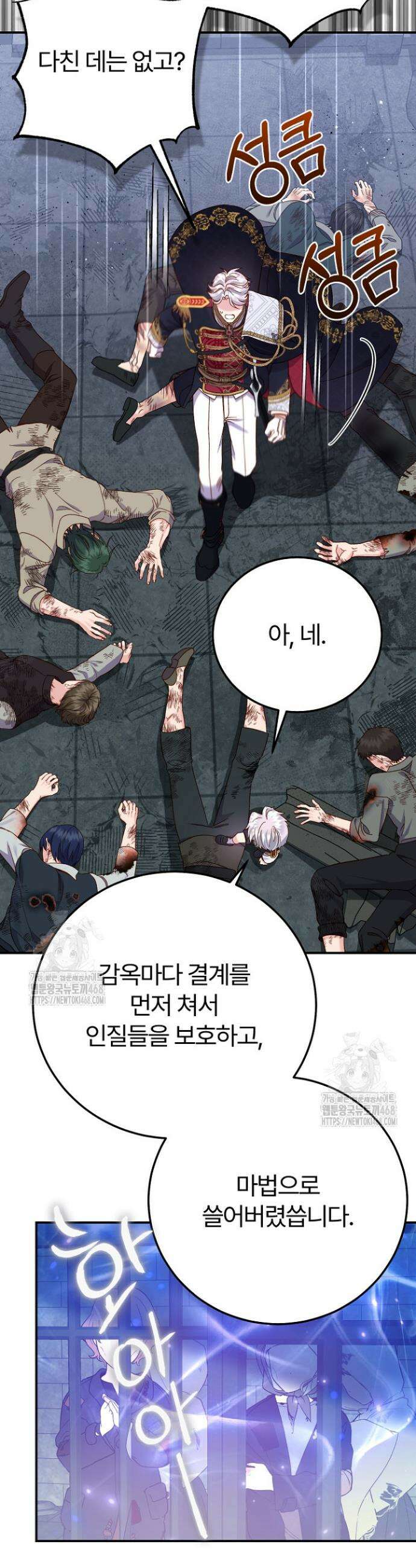 괴물 황태자의 아내가 되었습니다 외전 5화 33
