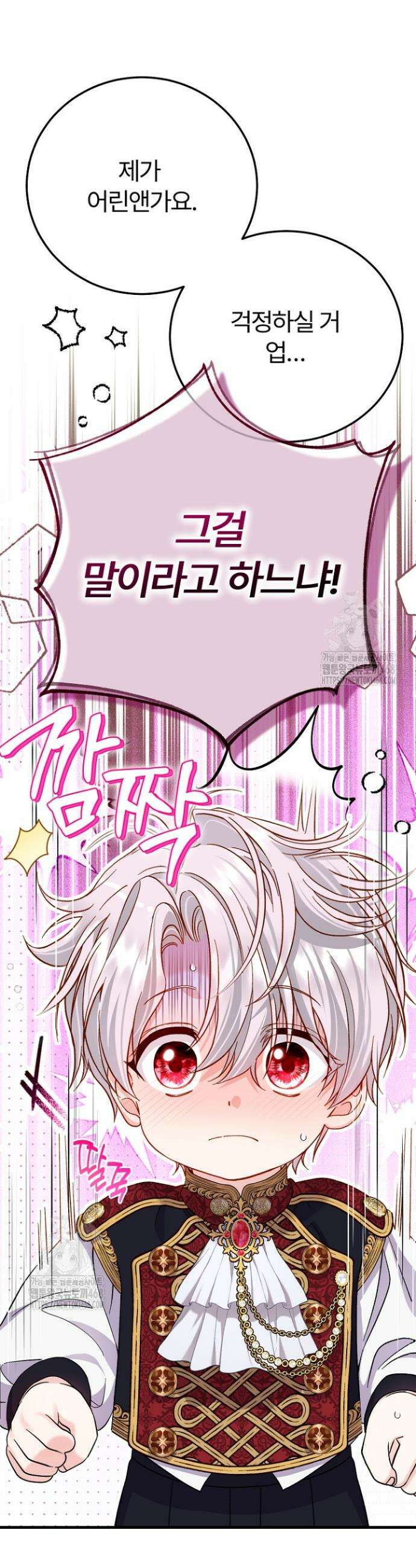 괴물 황태자의 아내가 되었습니다 외전 5화 34