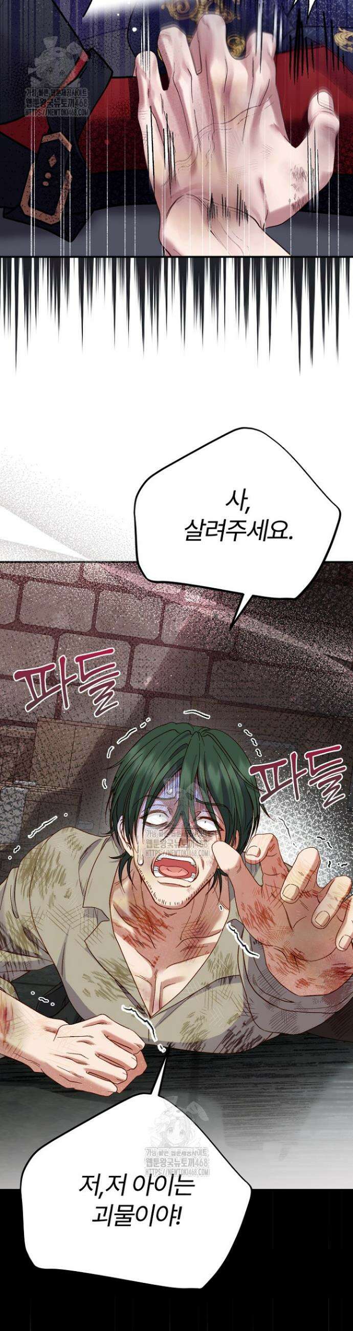 괴물 황태자의 아내가 되었습니다 외전 5화 40