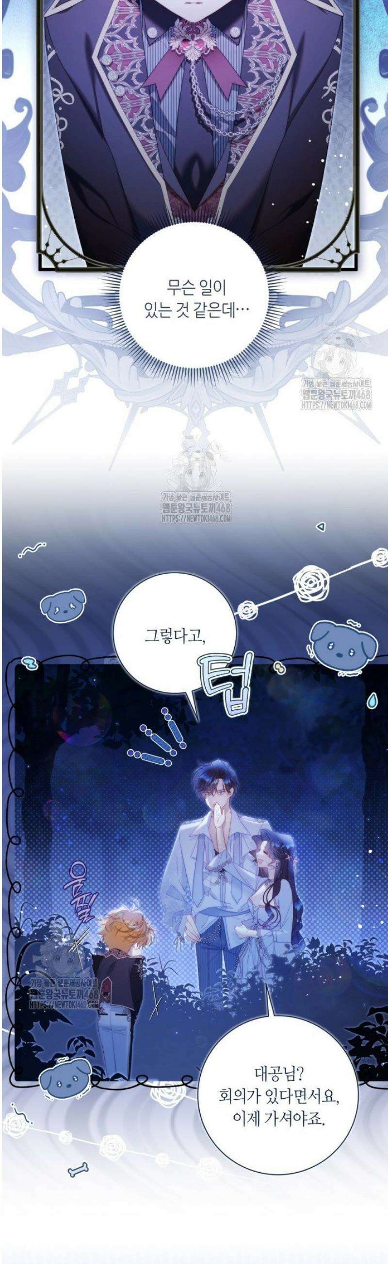베아트리체 외전 8화 3