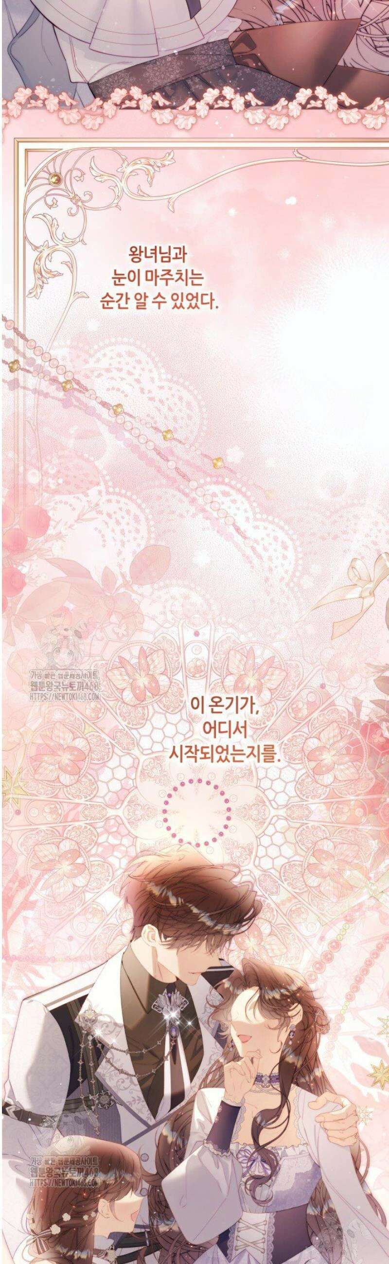 베아트리체 외전 8화 12