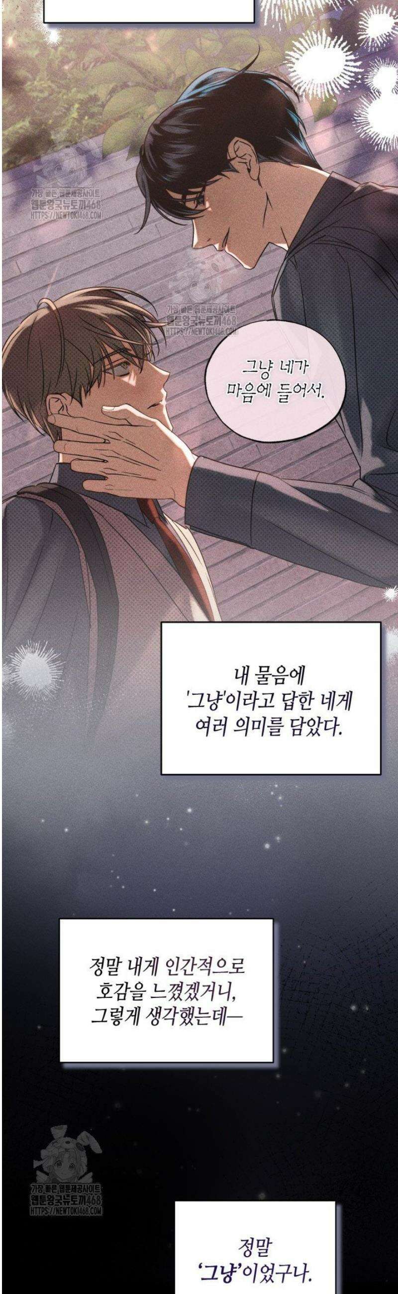 갱생의 여지 28화 2