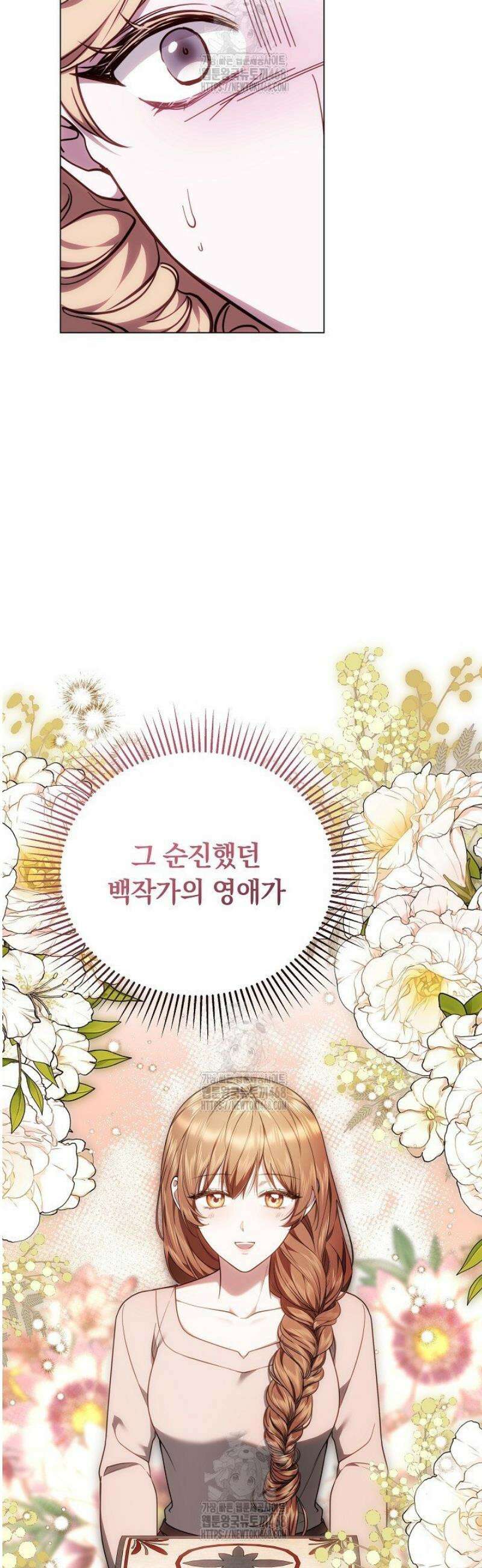 황후님의 바늘 26화 4