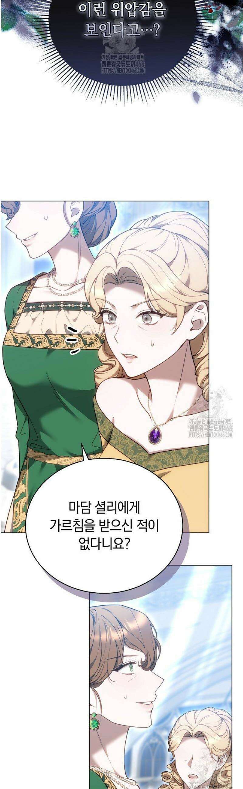 황후님의 바늘 26화 6