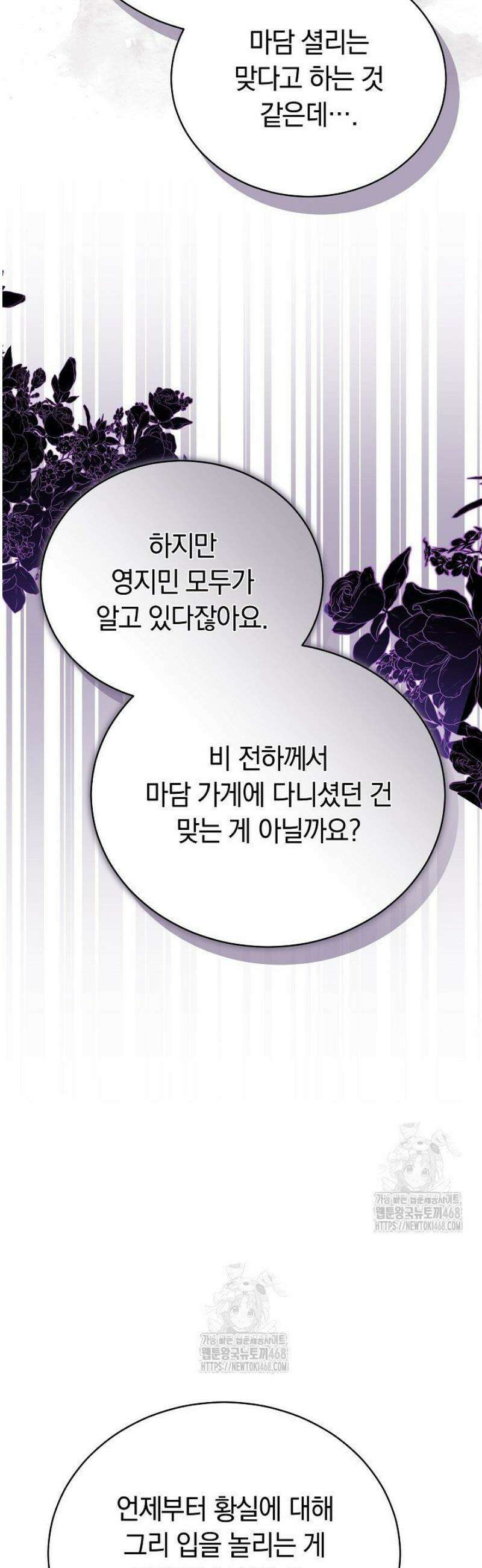 황후님의 바늘 26화 9