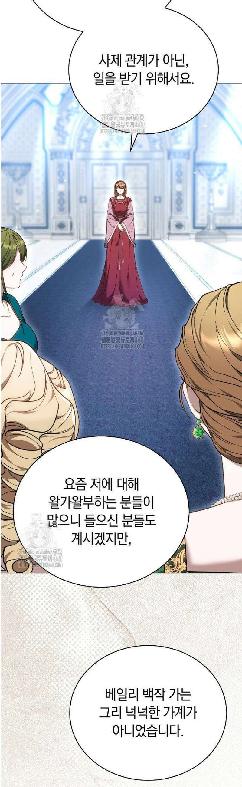 황후님의 바늘 26화 11