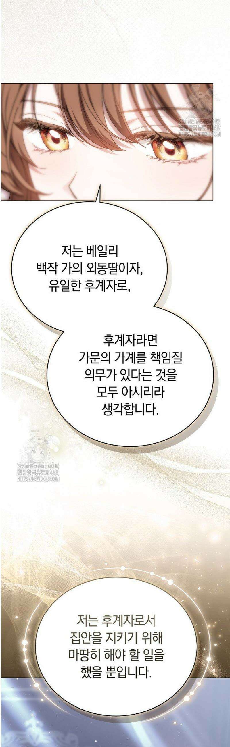 황후님의 바늘 26화 12