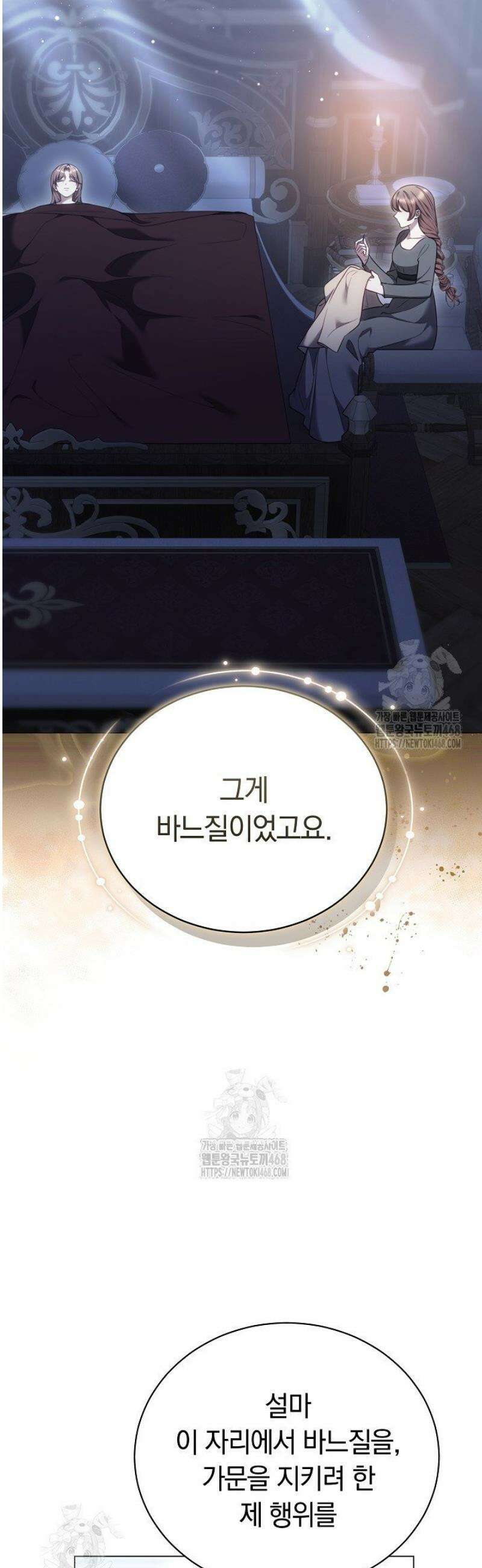 황후님의 바늘 26화 13