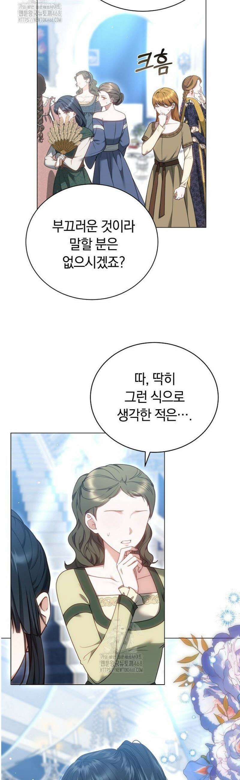 황후님의 바늘 26화 14